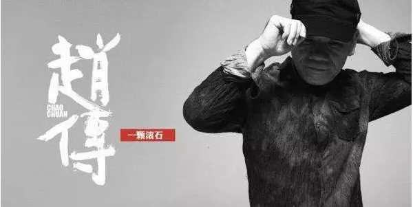 官方搶票開啟| 2019“傳”奇歌友會，同臺趙傳為愛發(fā)聲！