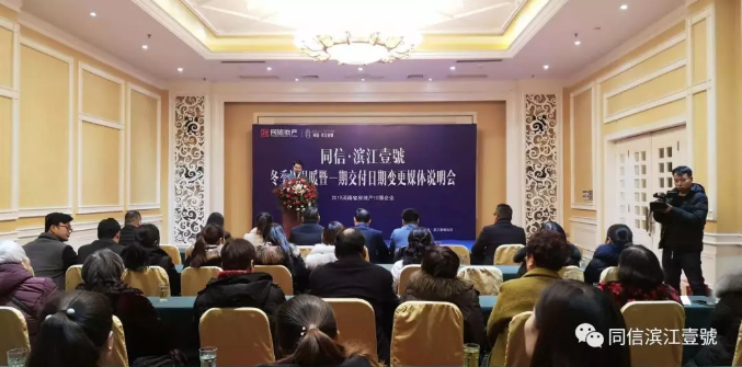 同信·濱江壹號(hào)冬季送溫暖暨一期交付日期變更媒體說(shuō)明會(huì)圓滿(mǎn)召開(kāi)